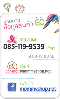 ติดต่อ Mommyshop.net